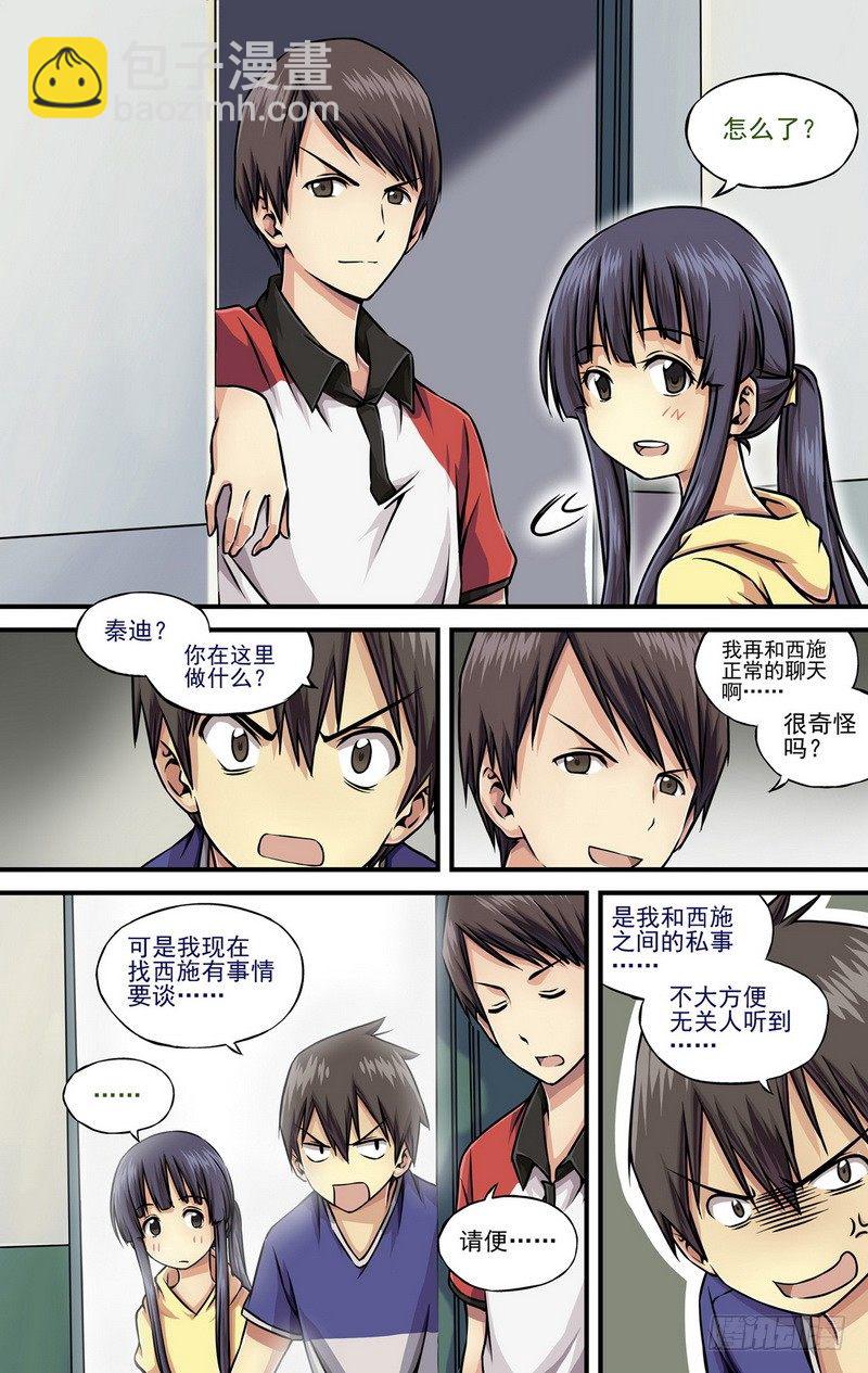 《伊说-挑个校花当女友》第3话 能不能反悔？ 02 第8页