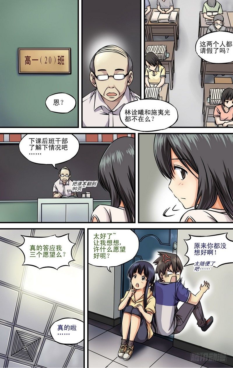 《伊说-挑个校花当女友》第2话 还是和好吧！ 03 第1页
