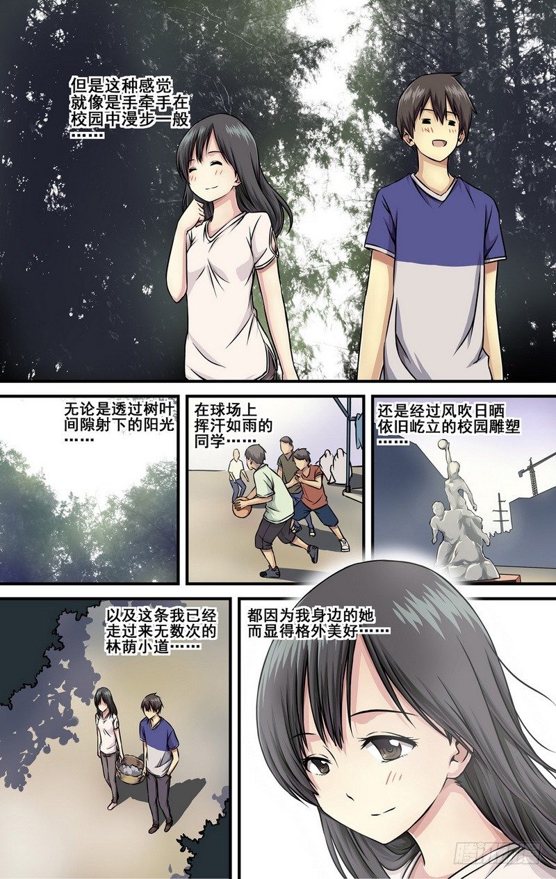 《伊说-挑个校花当女友》第3话 能不能反悔？ 01 第13页