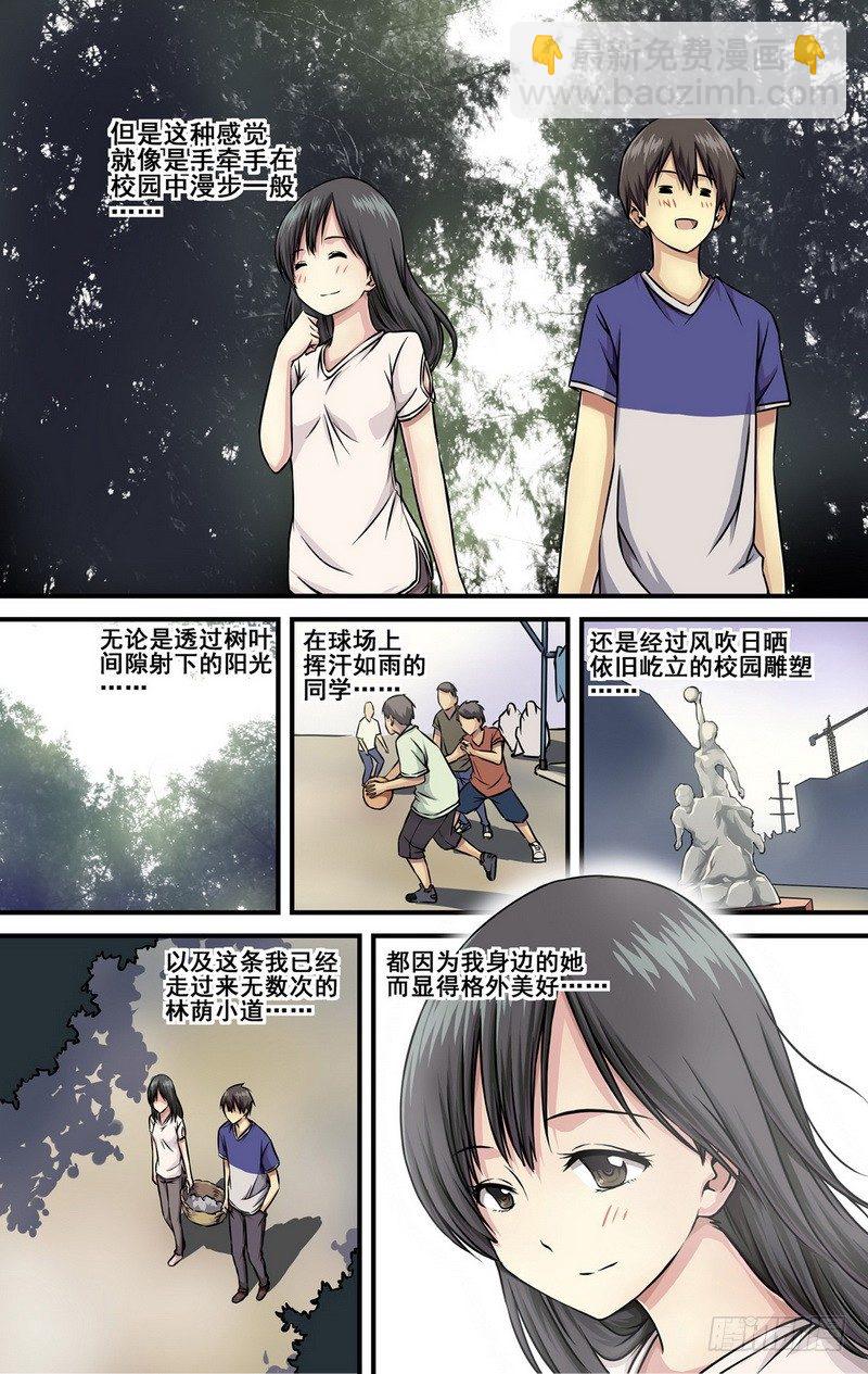 《伊说-挑个校花当女友》第3话 能不能反悔？ 01 第4页