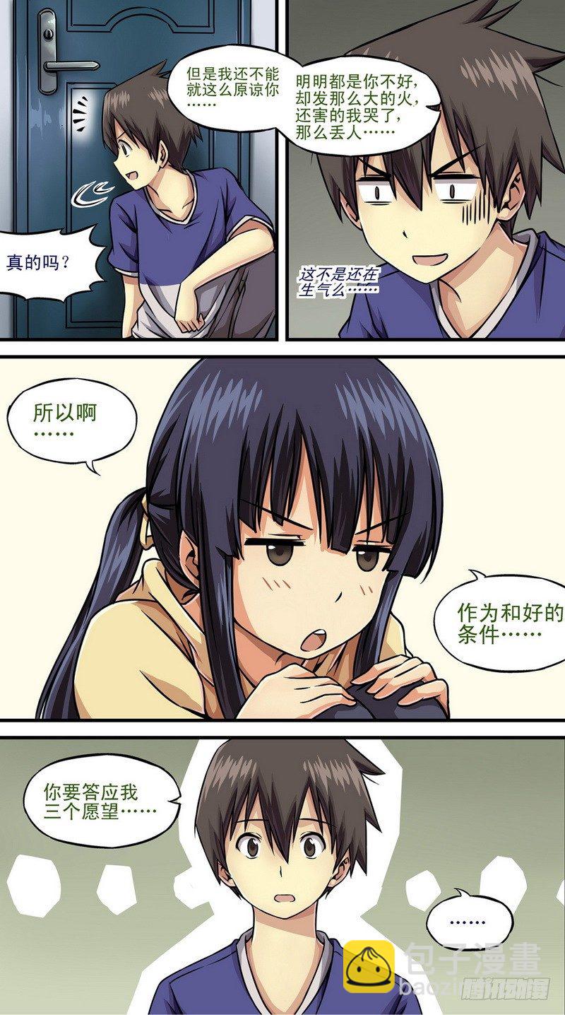 《伊说-挑个校花当女友》第2话 还是和好吧！ 02 第12页