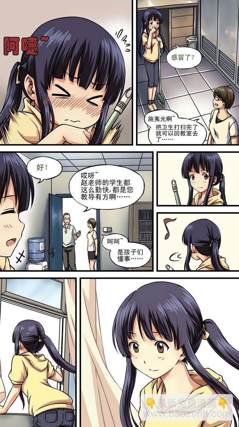 《伊说-挑个校花当女友》第2话 还是和好吧！ 02 第2页