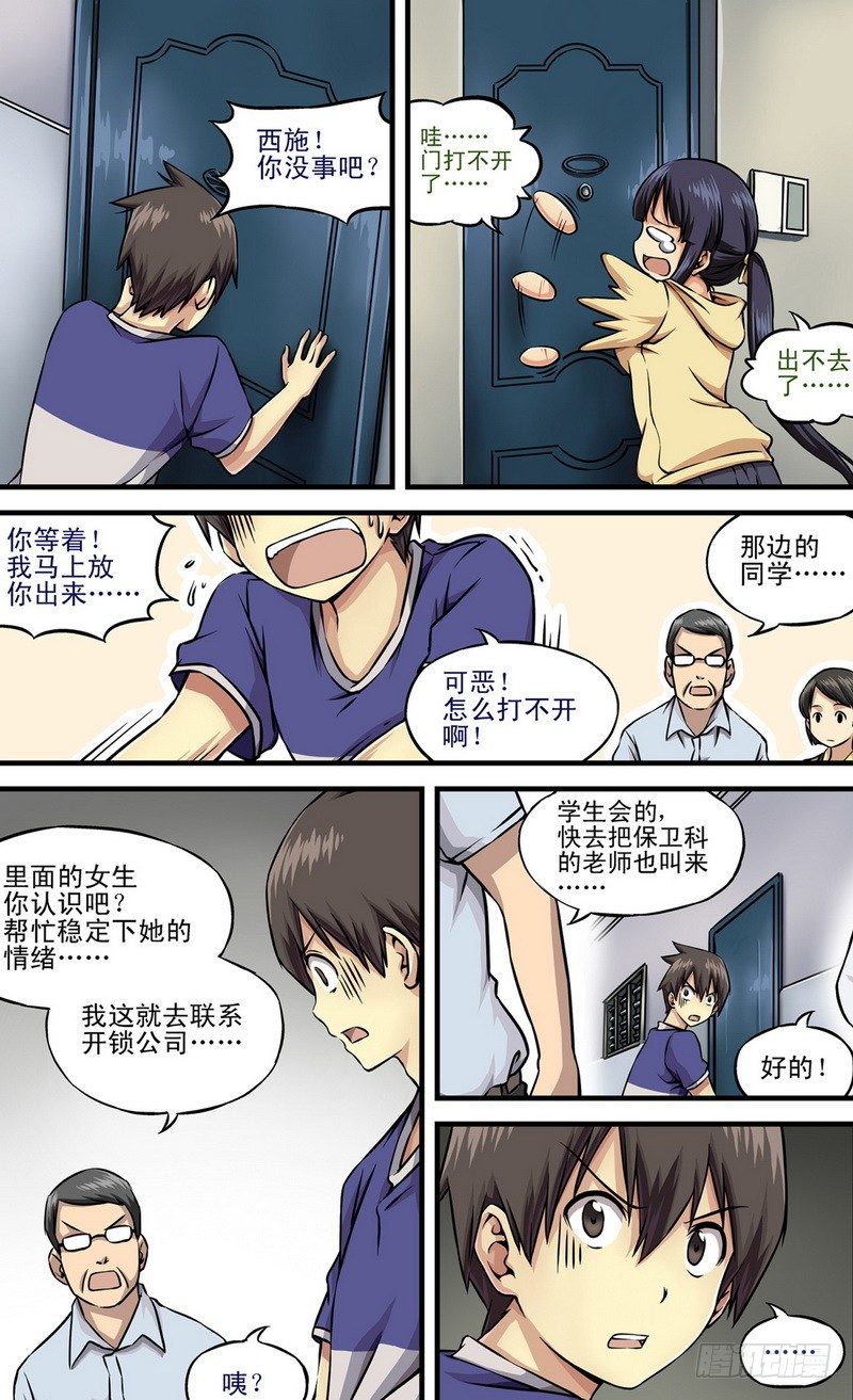《伊说-挑个校花当女友》第2话 还是和好吧！ 02 第7页