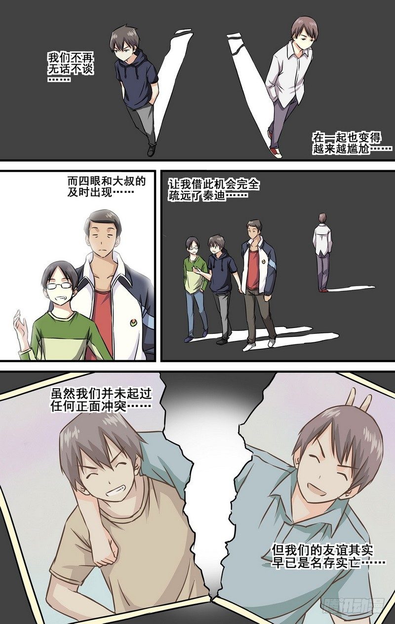 《伊说-挑个校花当女友》第4话 第二个愿望 01 第2页
