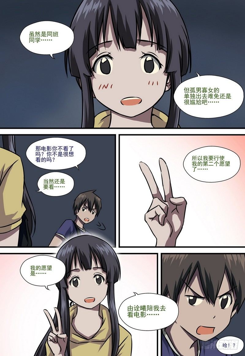 《伊说-挑个校花当女友》第4话 第二个愿望 01 第6页