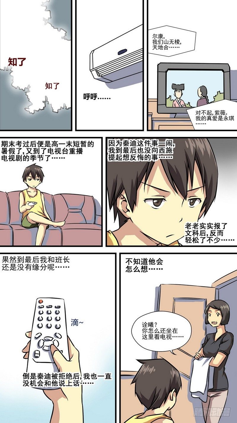 《伊说-挑个校花当女友》第4话 第二个愿望 01 第8页