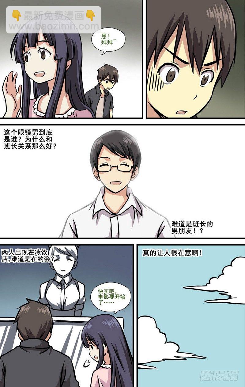《伊说-挑个校花当女友》第4话 第二个愿望 02 第7页