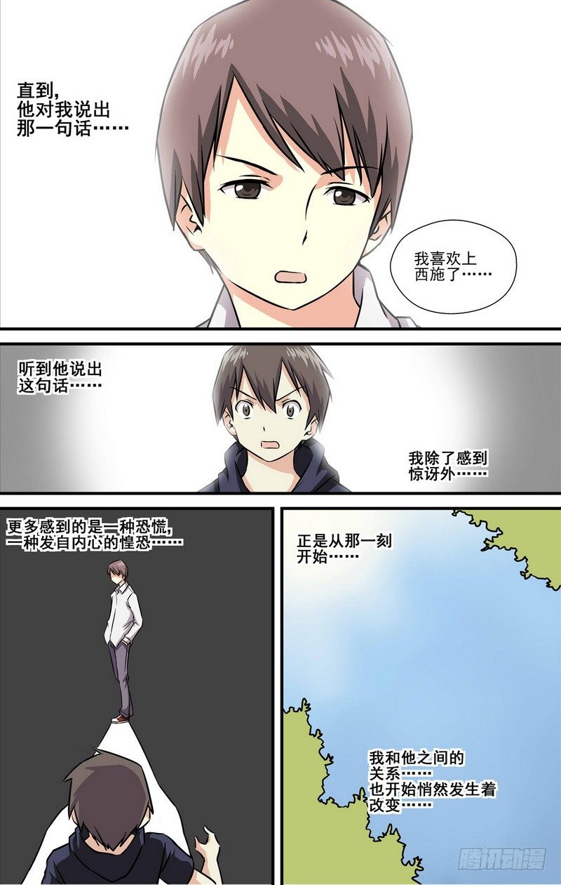 《伊说-挑个校花当女友》第3话 能不能反悔？ 03 第10页