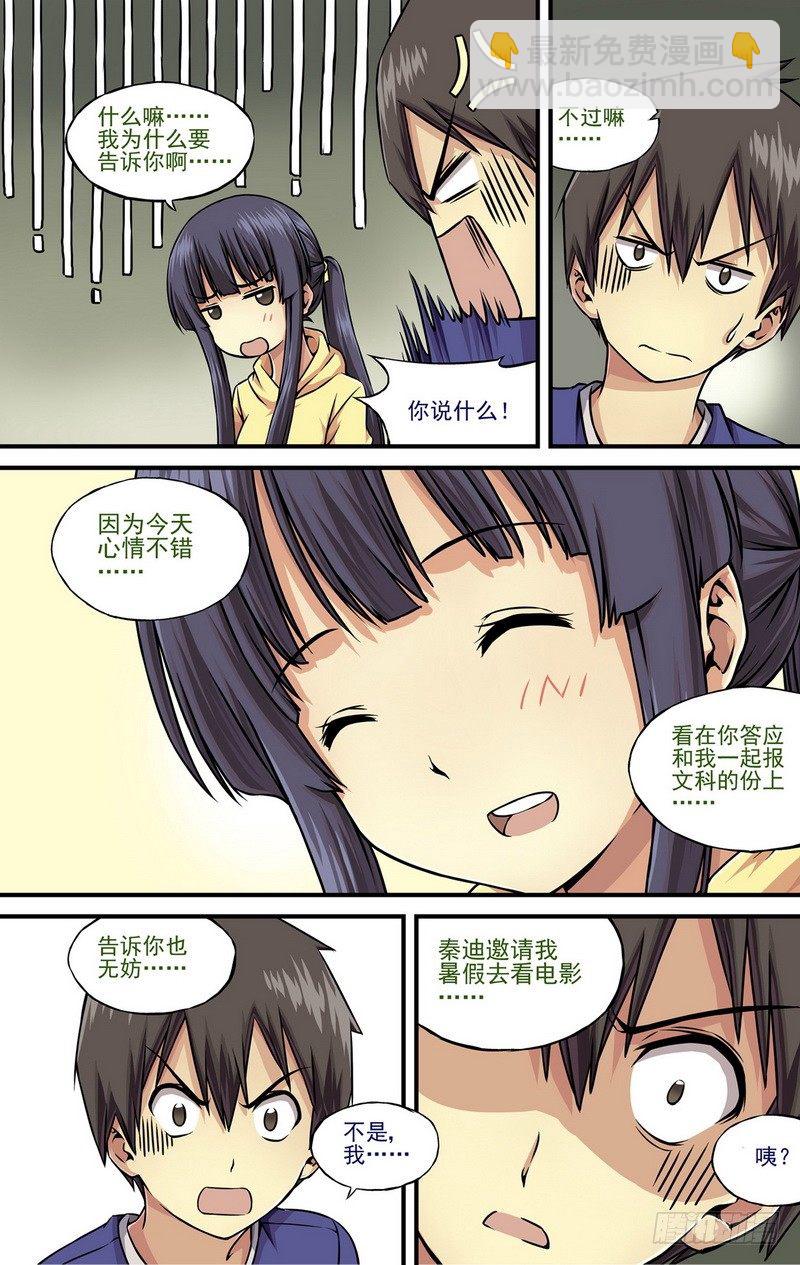 《伊说-挑个校花当女友》第3话 能不能反悔？ 03 第3页