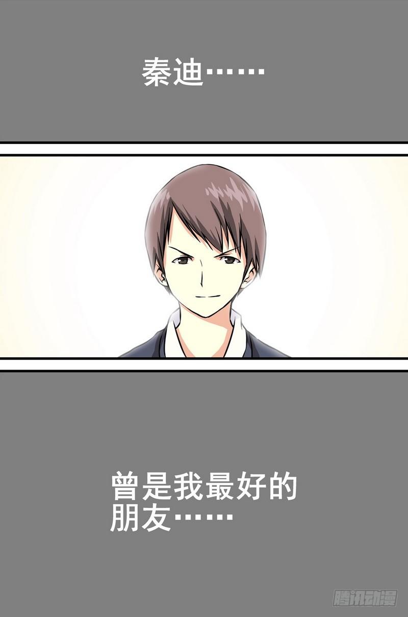 《伊说-挑个校花当女友》第3话 能不能反悔？ 03 第6页