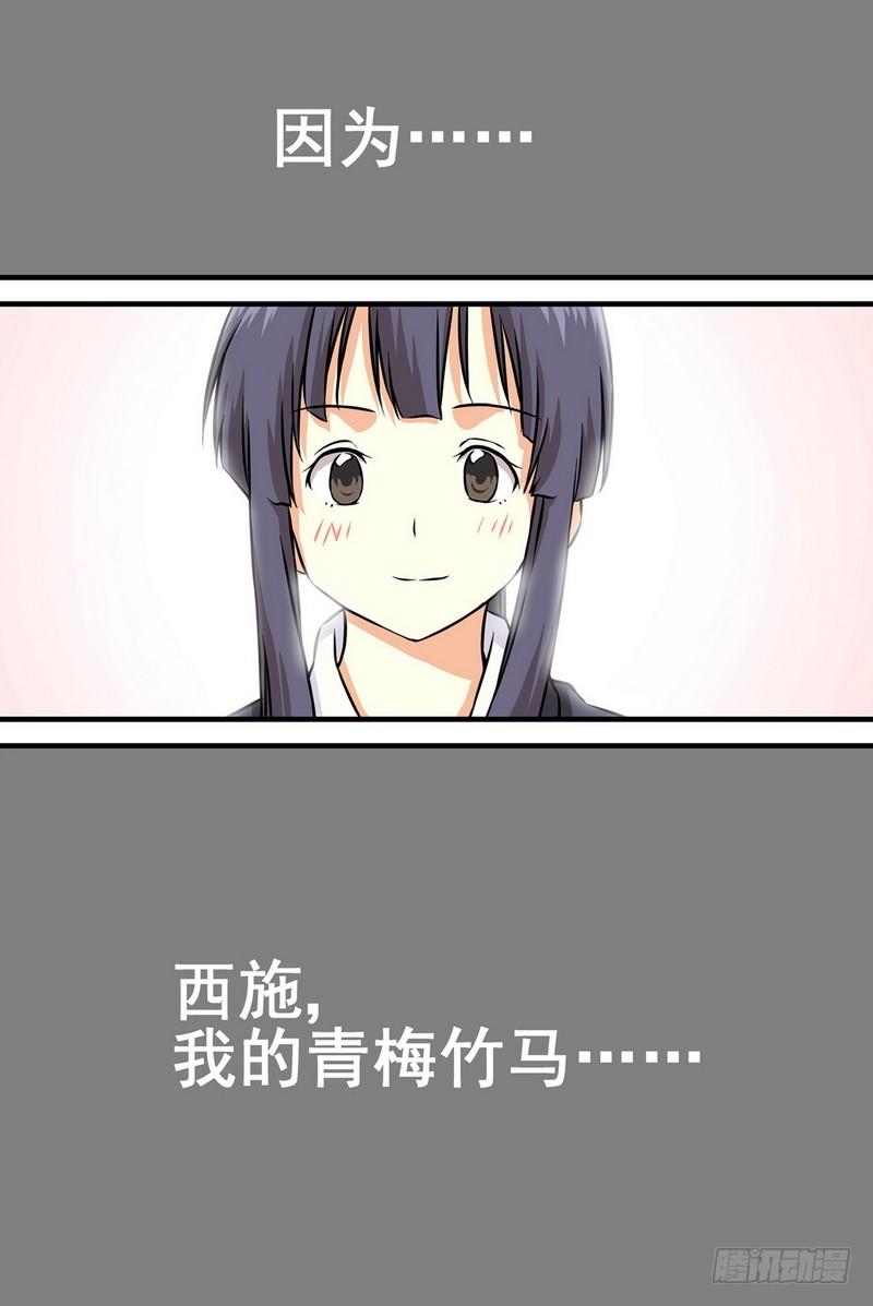 《伊说-挑个校花当女友》第3话 能不能反悔？ 03 第8页