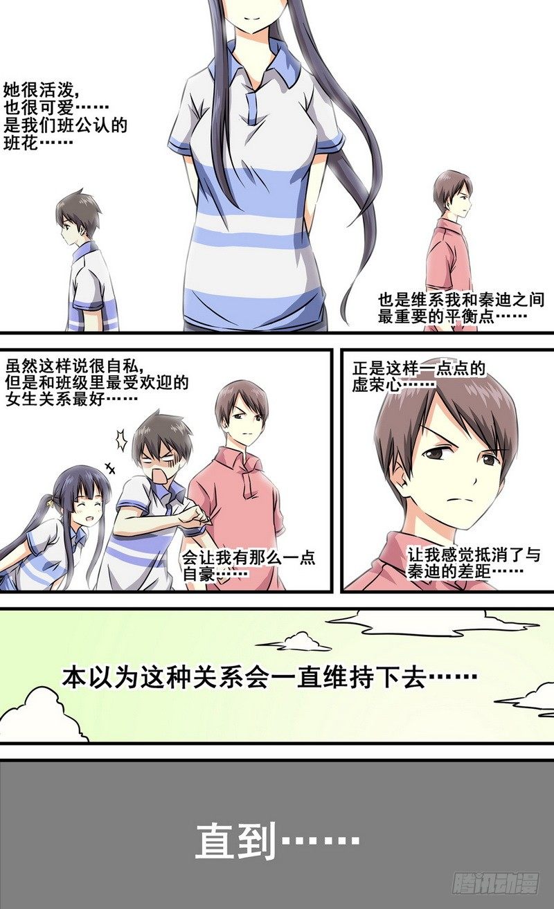 《伊说-挑个校花当女友》第3话 能不能反悔？ 03 第9页