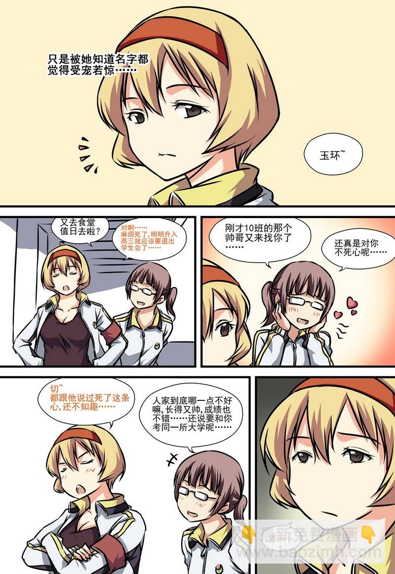 《伊说-挑个校花当女友》第5话 新学期开始 03 第4页