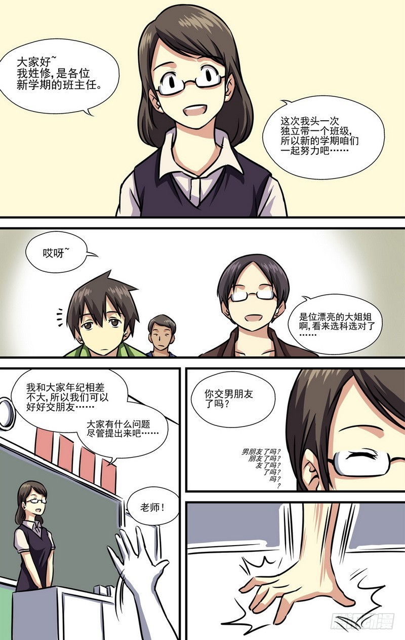 《伊说-挑个校花当女友》第5话 新学期开始 02 第2页