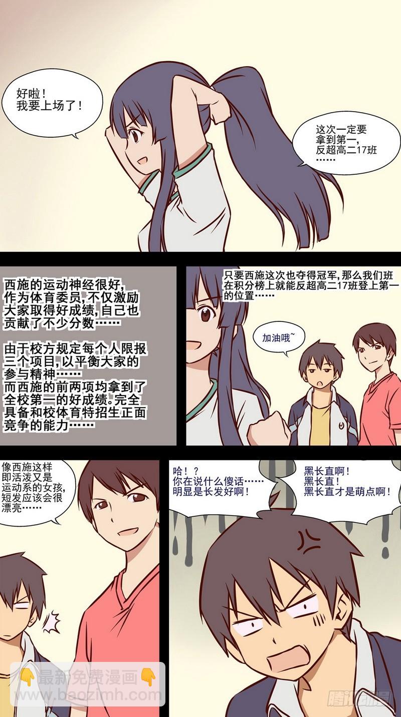 《伊说-挑个校花当女友》第6话 一年前的运动会.上 01 第8页