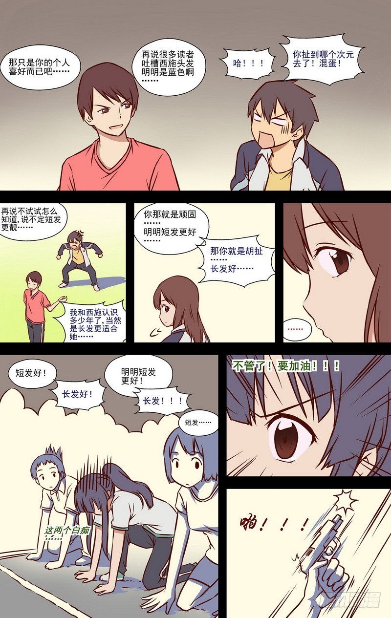 《伊说-挑个校花当女友》第6话 一年前的运动会.上 01 第9页