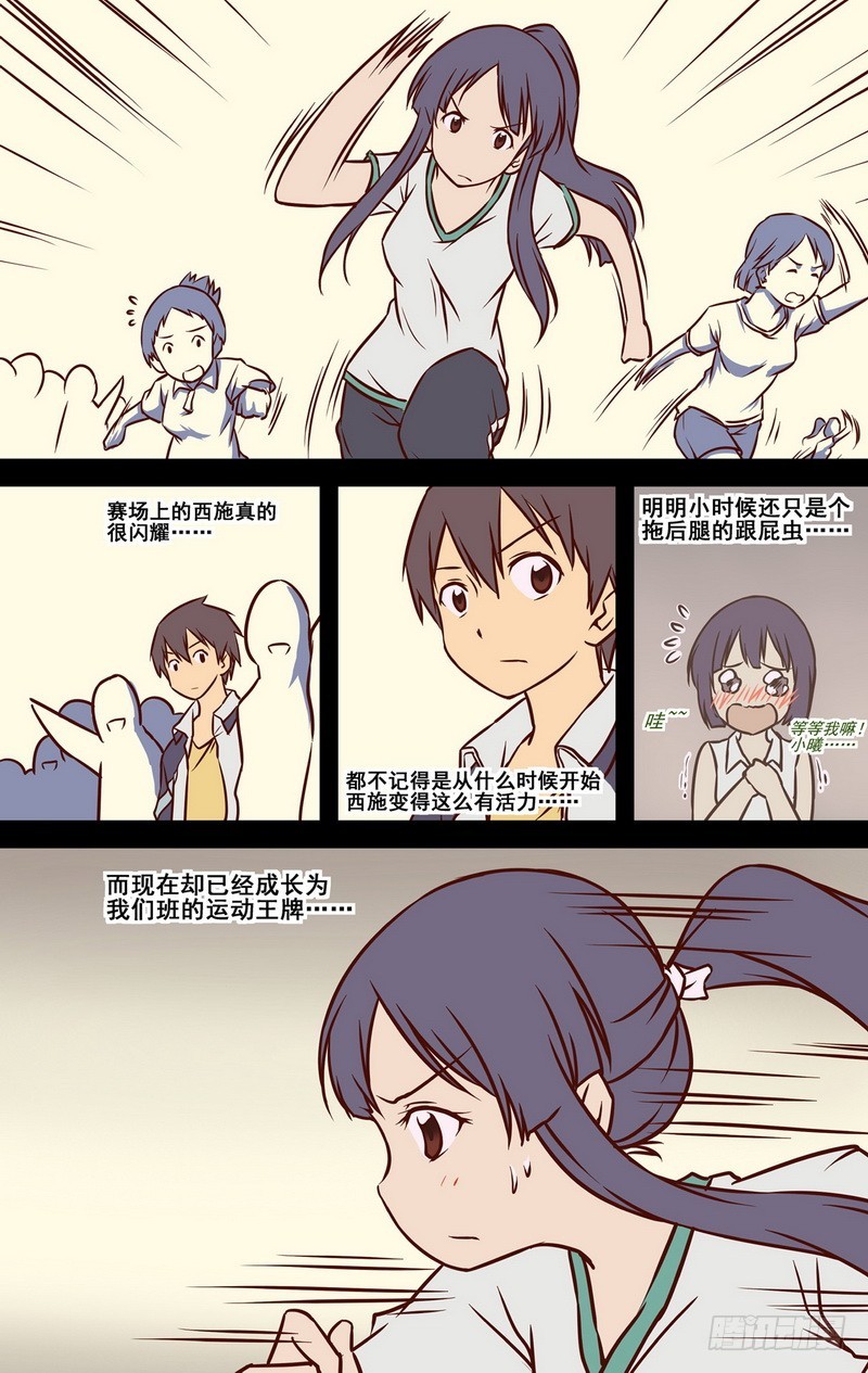 《伊说-挑个校花当女友》第6话 一年前的运动会.上 02 第1页