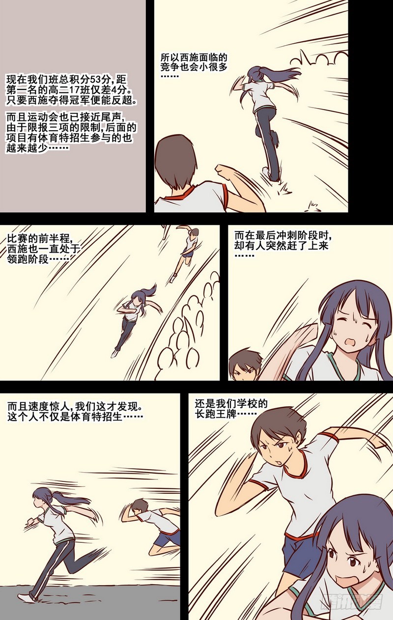 《伊说-挑个校花当女友》第6话 一年前的运动会.上 02 第2页