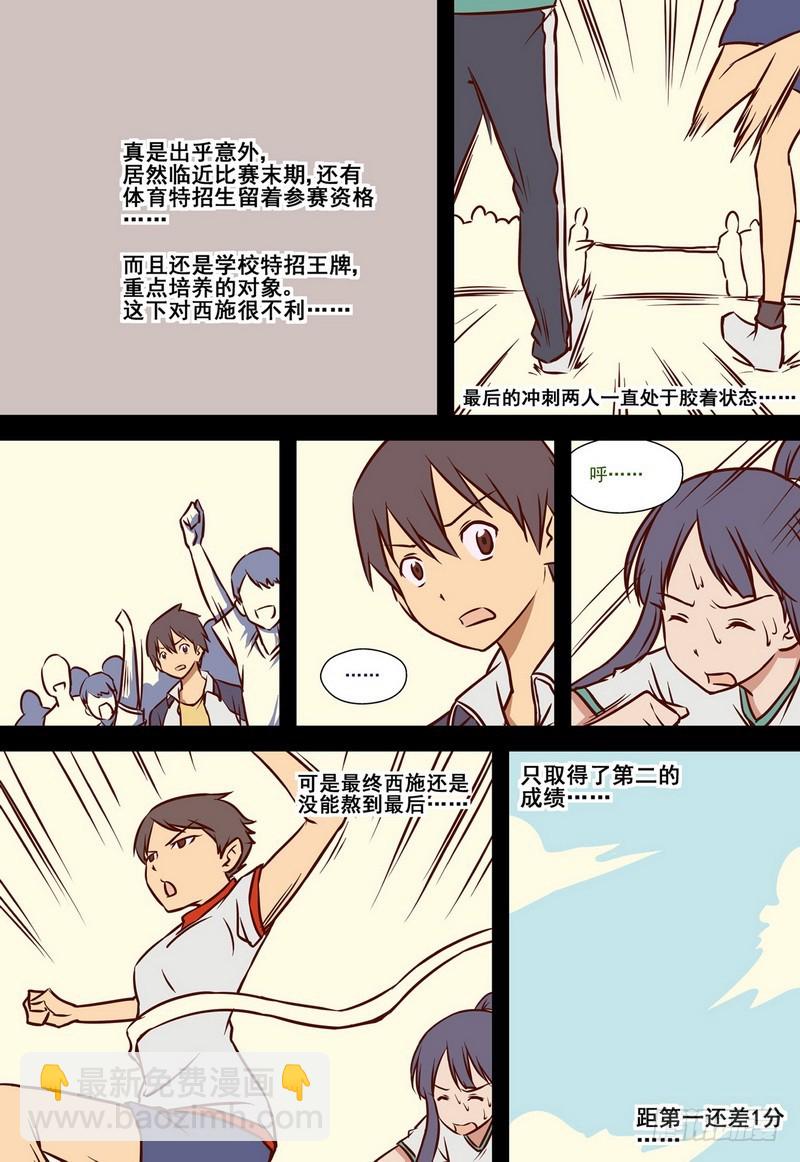 《伊说-挑个校花当女友》第6话 一年前的运动会.上 02 第3页