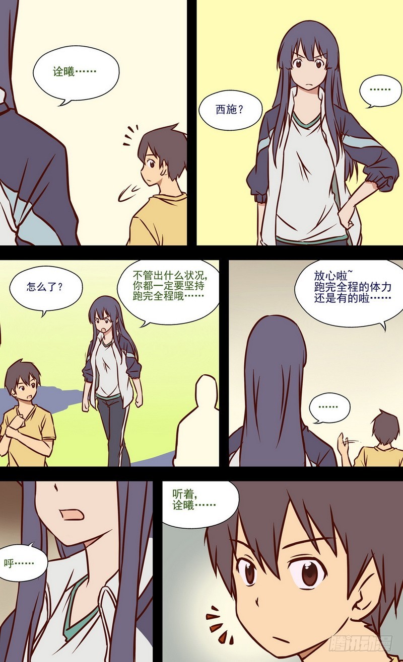 《伊说-挑个校花当女友》第6话 一年前的运动会.上 02 第7页