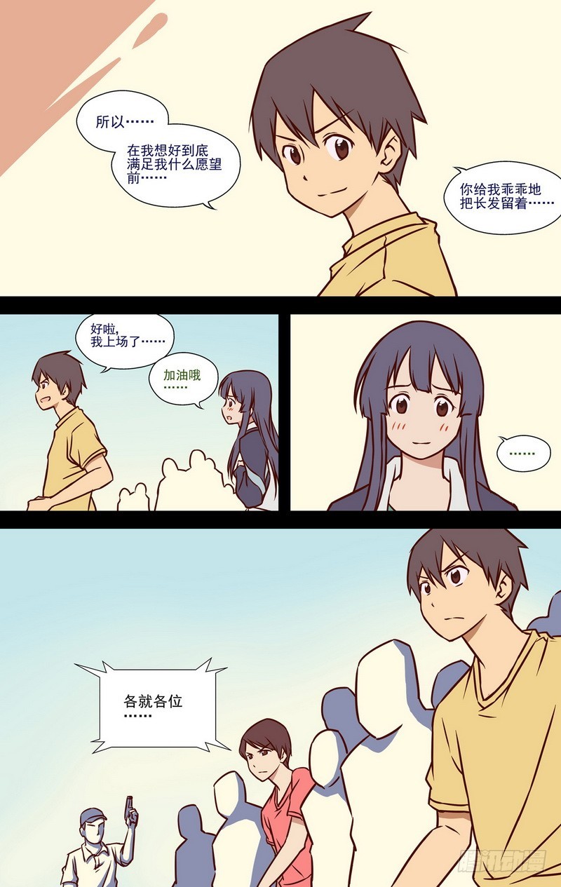 《伊说-挑个校花当女友》第6话 一年前的运动会.上 02 第9页