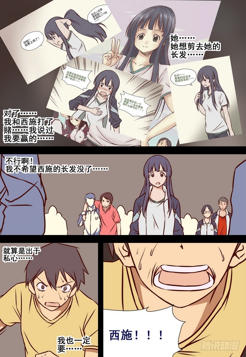 《伊说-挑个校花当女友》第7话 一年前的运动会.下 02 第1页