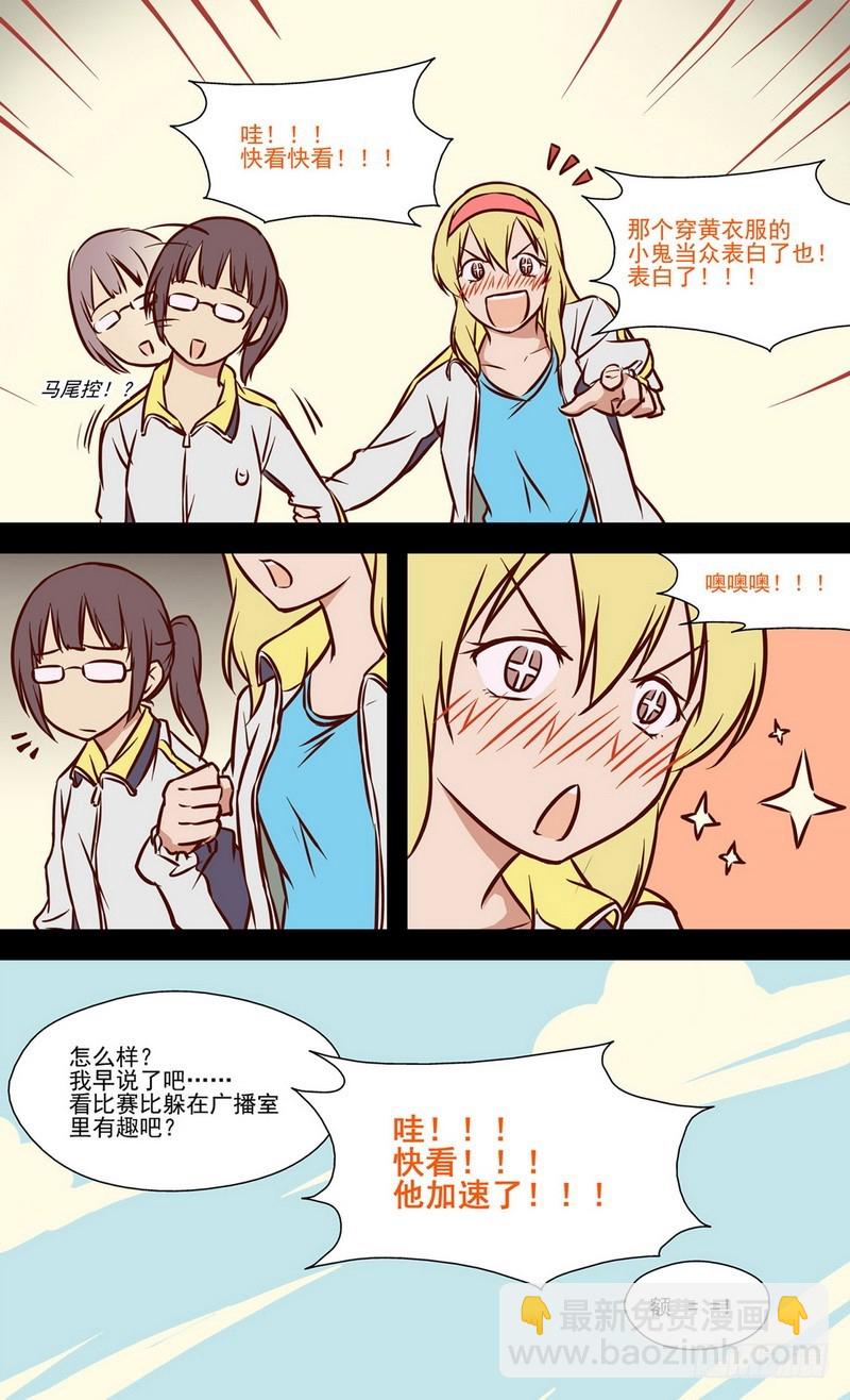《伊说-挑个校花当女友》第7话 一年前的运动会.下 02 第3页