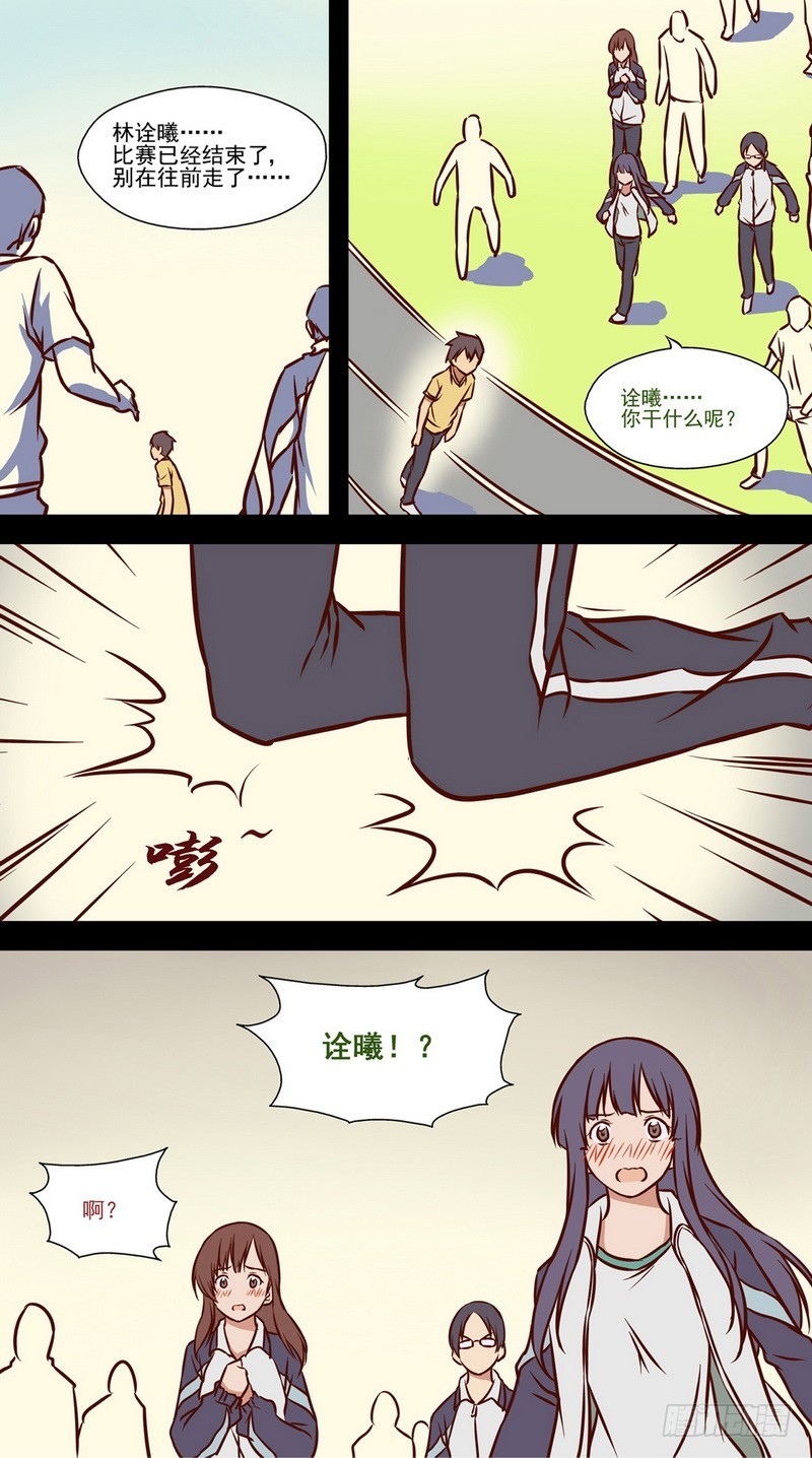 《伊说-挑个校花当女友》第7话 一年前的运动会.下 02 第9页