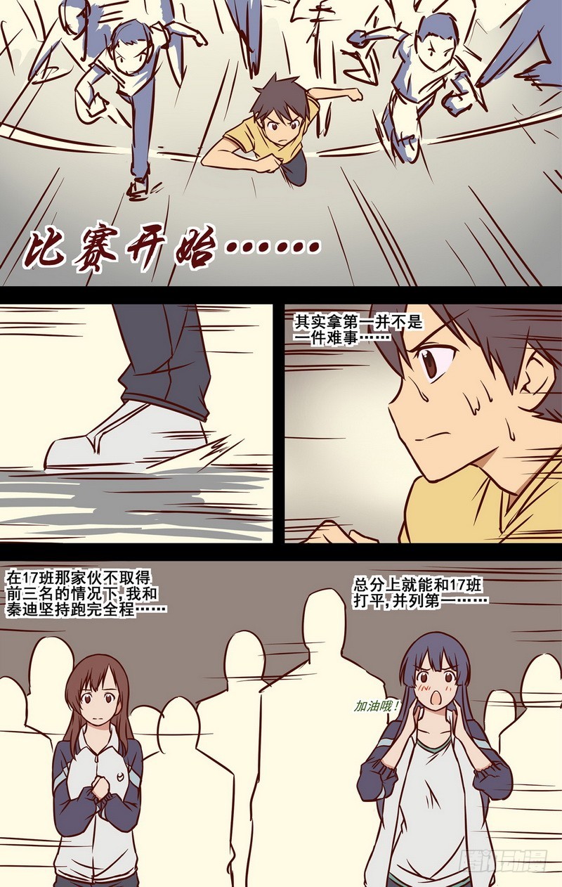 《伊说-挑个校花当女友》第6话 一年前的运动会.上 03 第1页