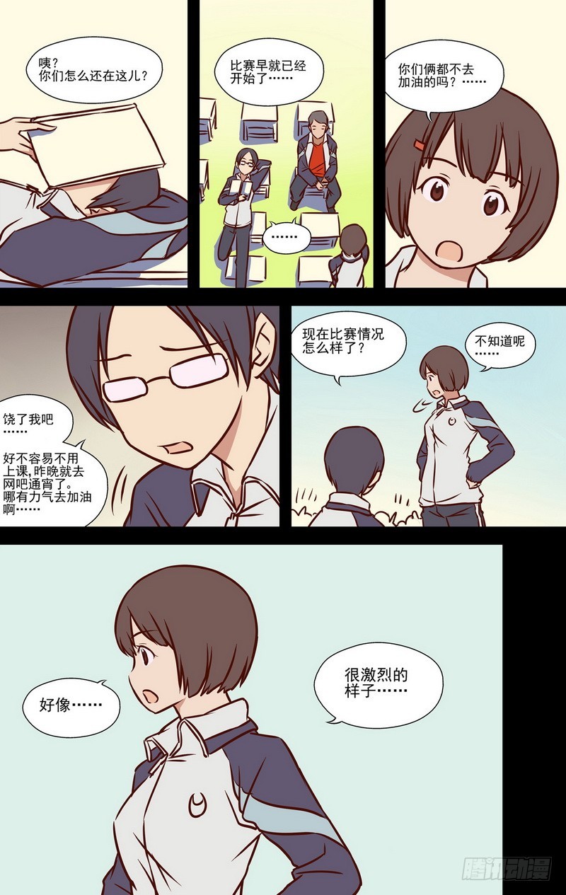 《伊说-挑个校花当女友》第6话 一年前的运动会.上 03 第7页