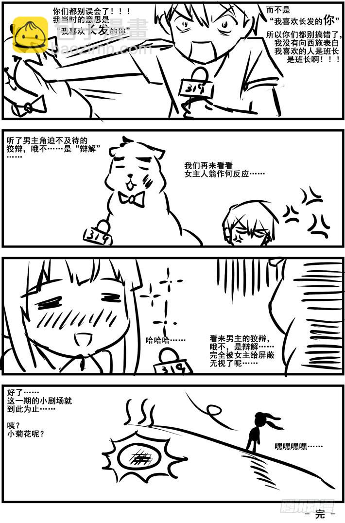 《伊说-挑个校花当女友》第7话 一年前的运动会.下 03 第10页