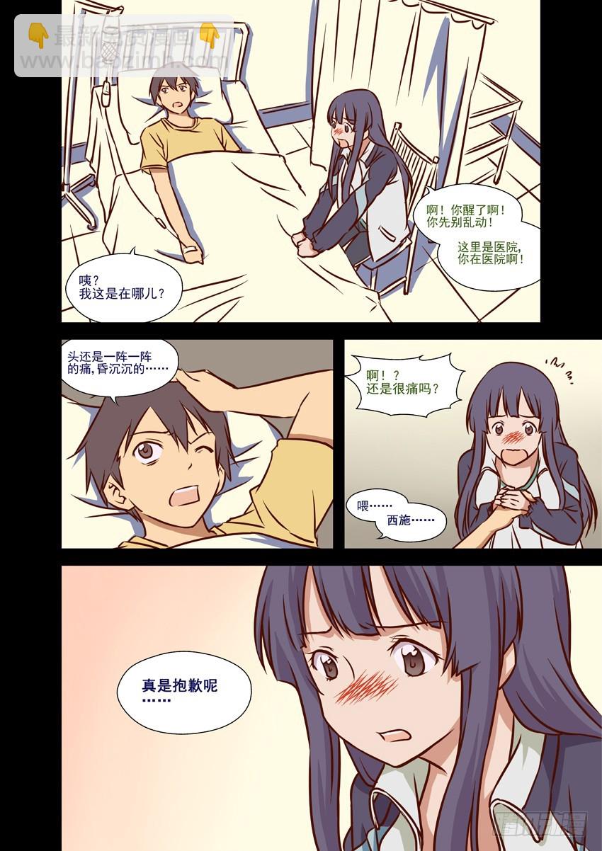 《伊说-挑个校花当女友》第7话 一年前的运动会.下 03 第3页