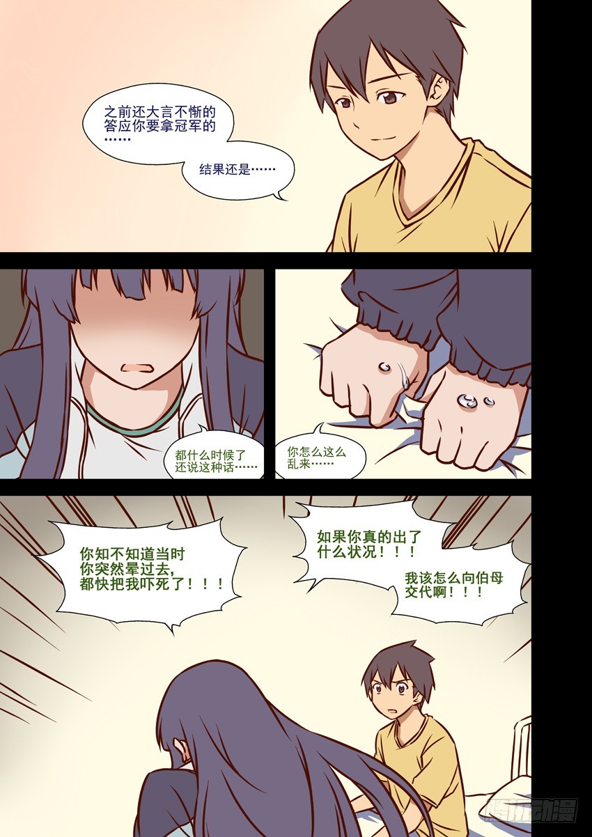 《伊说-挑个校花当女友》第7话 一年前的运动会.下 03 第4页