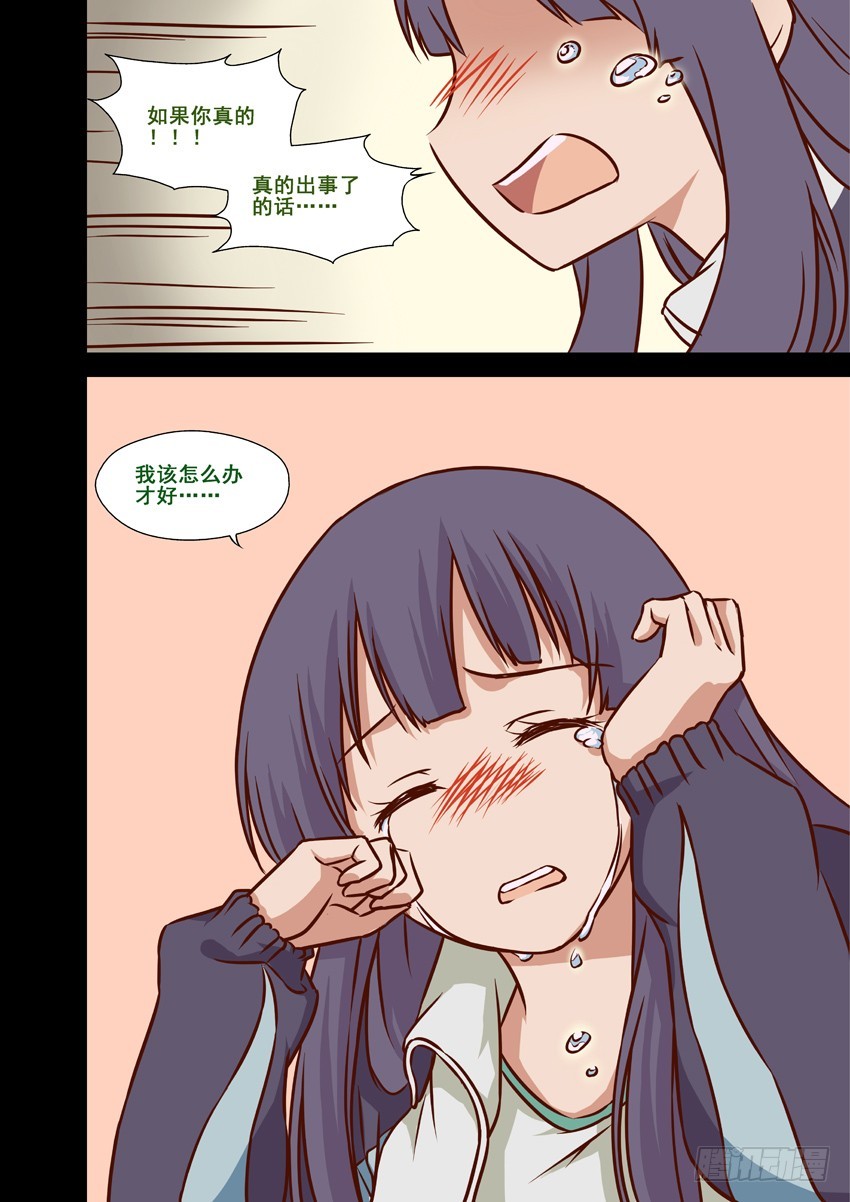 《伊说-挑个校花当女友》第7话 一年前的运动会.下 03 第5页