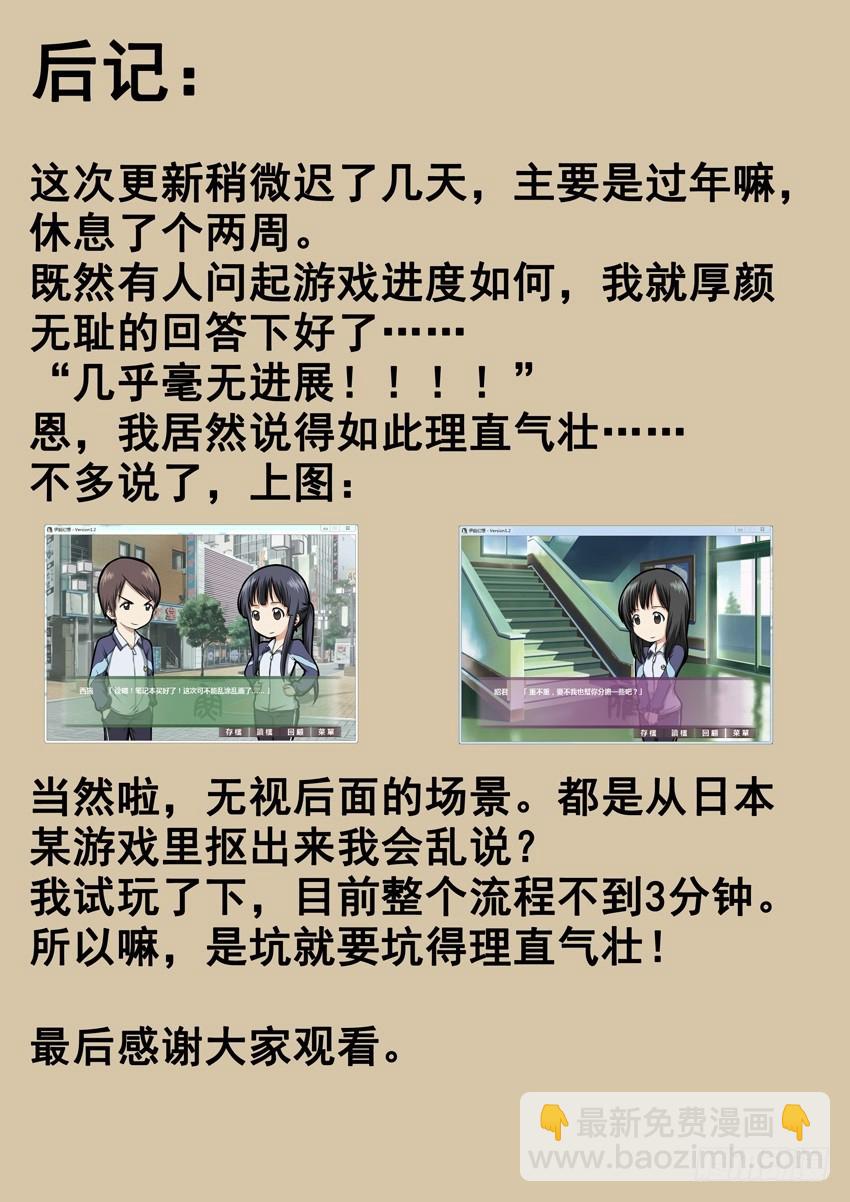 《伊说-挑个校花当女友》第7话 一年前的运动会.下 03 第7页