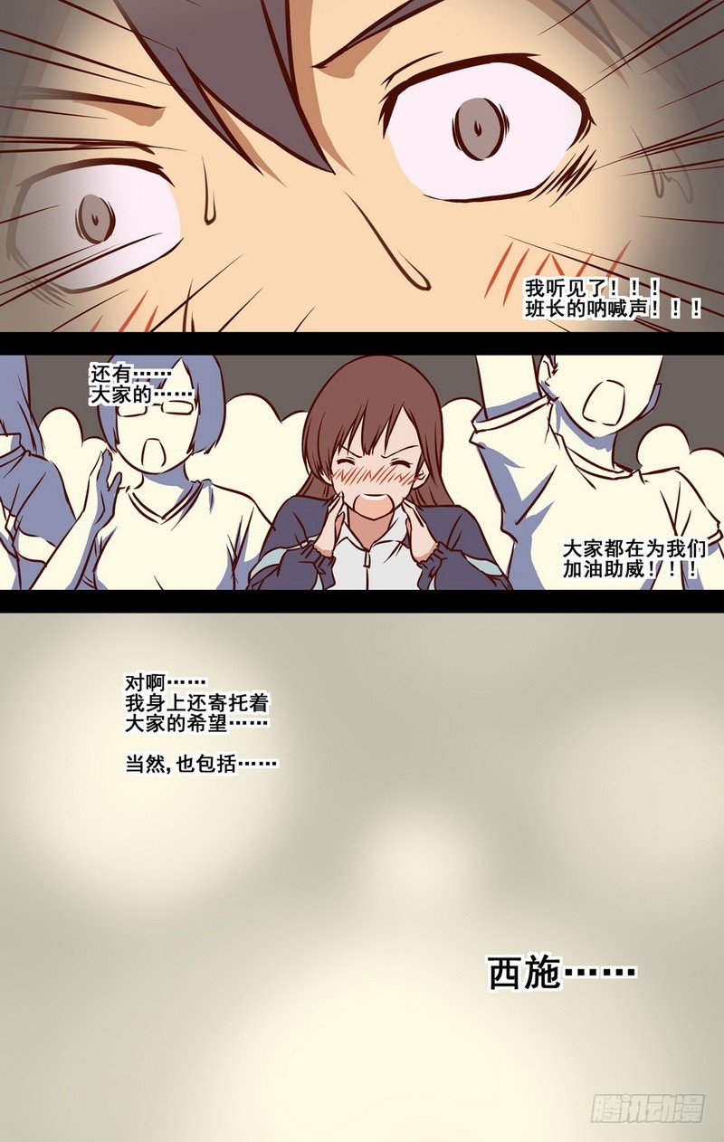 《伊说-挑个校花当女友》第7话 一年前的运动会.下 01 第10页