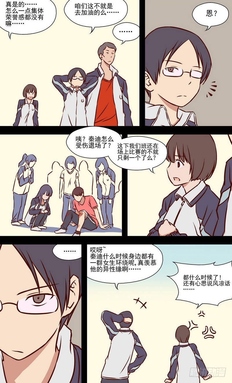 《伊说-挑个校花当女友》第7话 一年前的运动会.下 01 第5页
