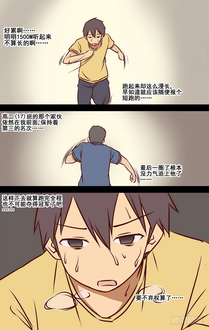 《伊说-挑个校花当女友》第7话 一年前的运动会.下 01 第7页