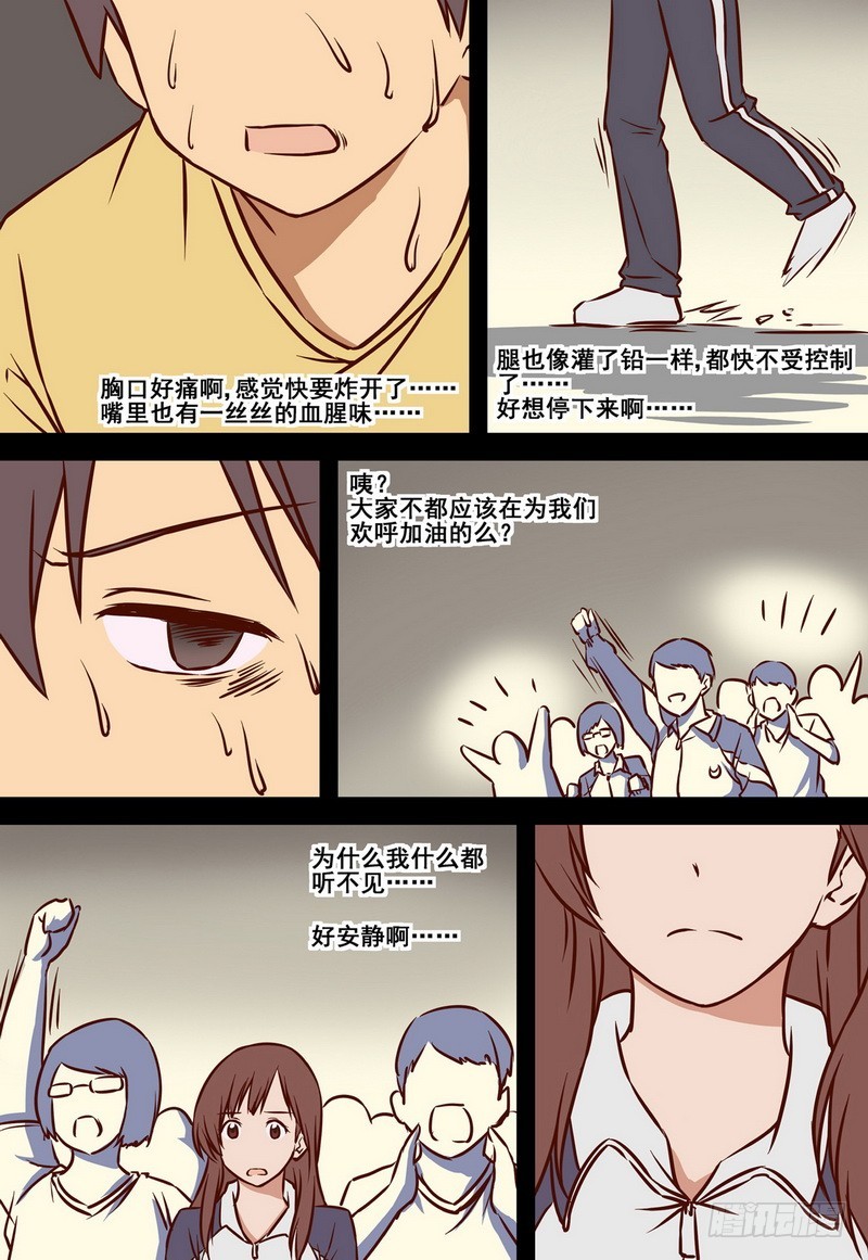 《伊说-挑个校花当女友》第7话 一年前的运动会.下 01 第8页