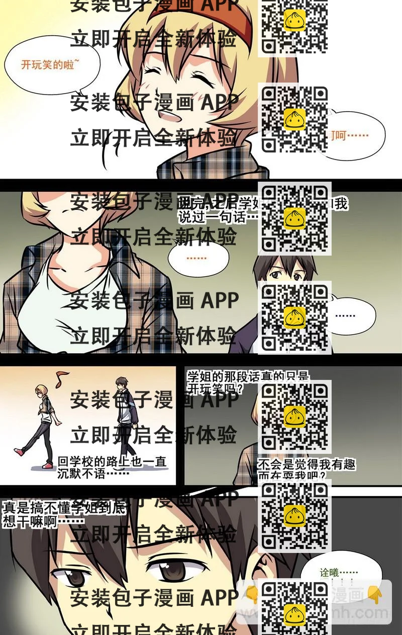 《伊说-挑个校花当女友》第9话 01 第2页