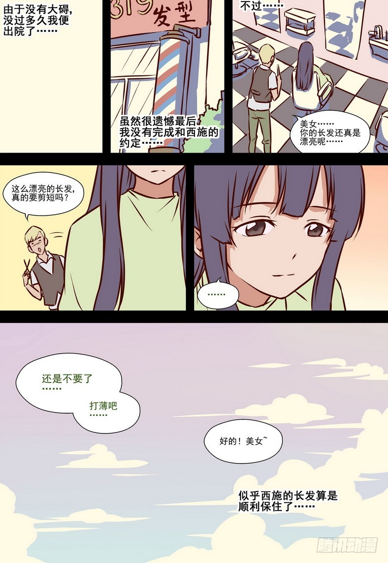 《伊说-挑个校花当女友》第8话 学姐的逆袭 01 第7页