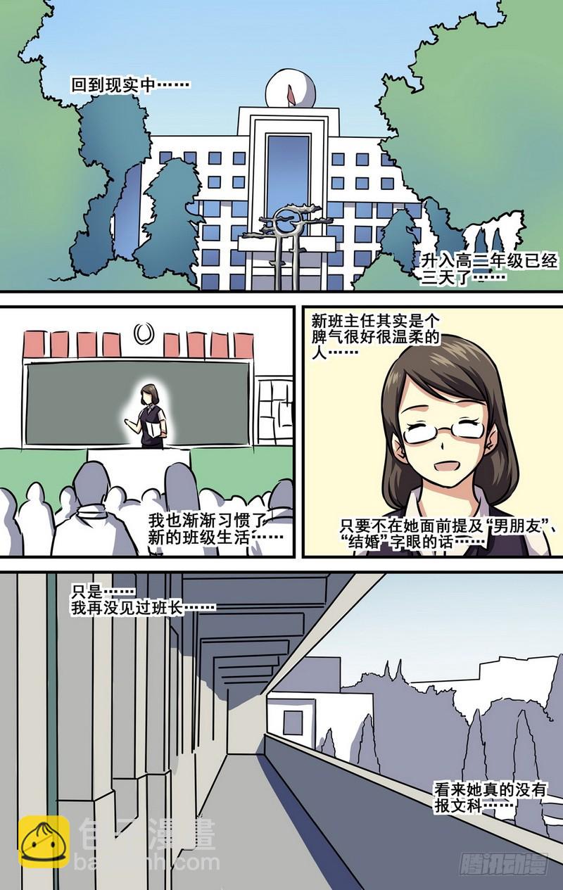 《伊说-挑个校花当女友》第8话 学姐的逆袭 01 第8页
