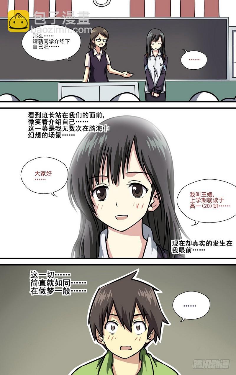 《伊说-挑个校花当女友》第10话 02 第5页