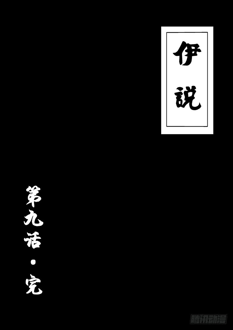 《伊说-挑个校花当女友》第9话 03 第10页