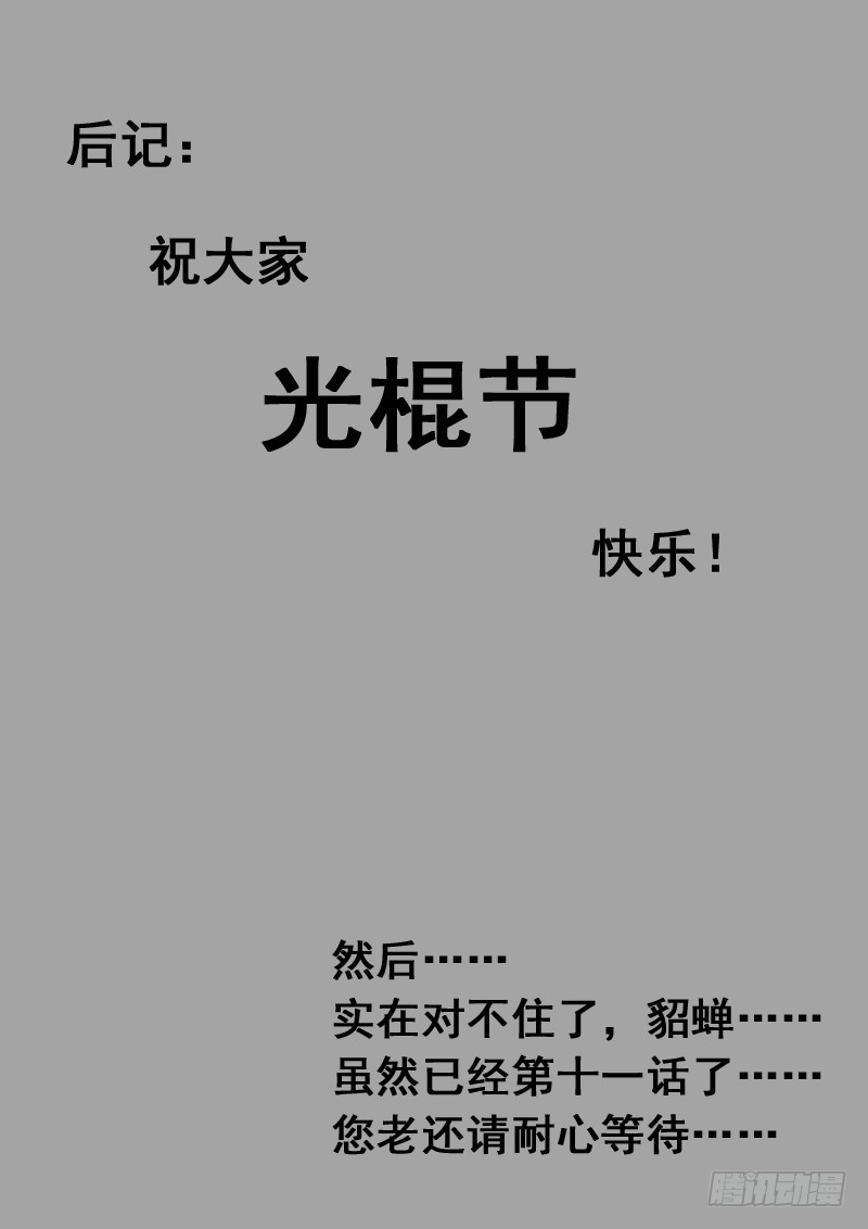 《伊说-挑个校花当女友》第11话 02 第12页