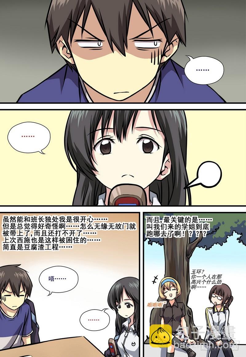 《伊说-挑个校花当女友》第11话 02 第6页