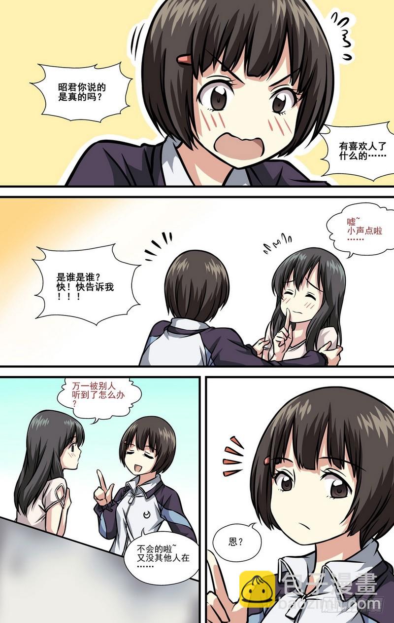 《伊说-挑个校花当女友》第11话 03 第11页