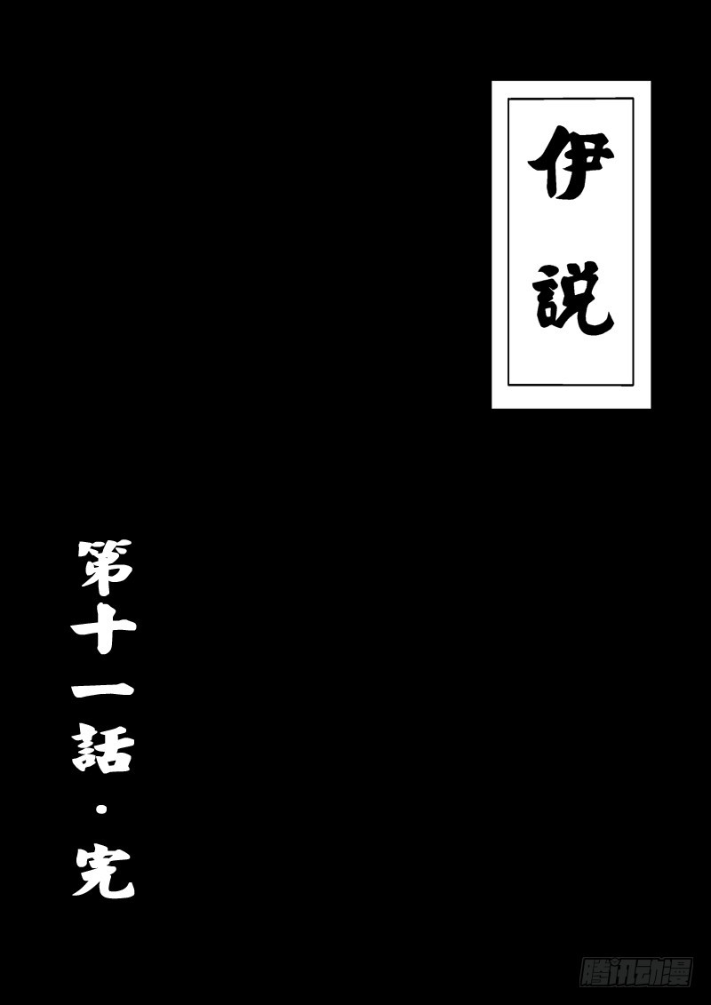 《伊说-挑个校花当女友》第11话 03 第13页
