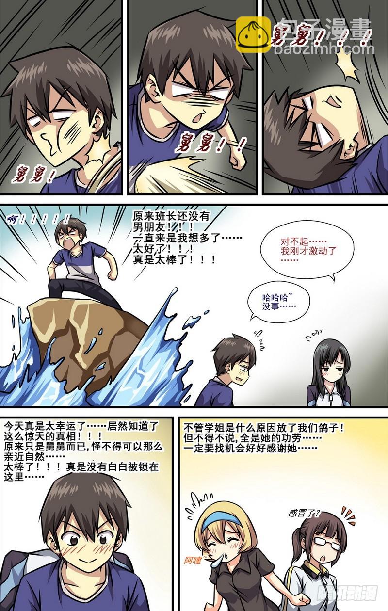 《伊说-挑个校花当女友》第11话 03 第2页
