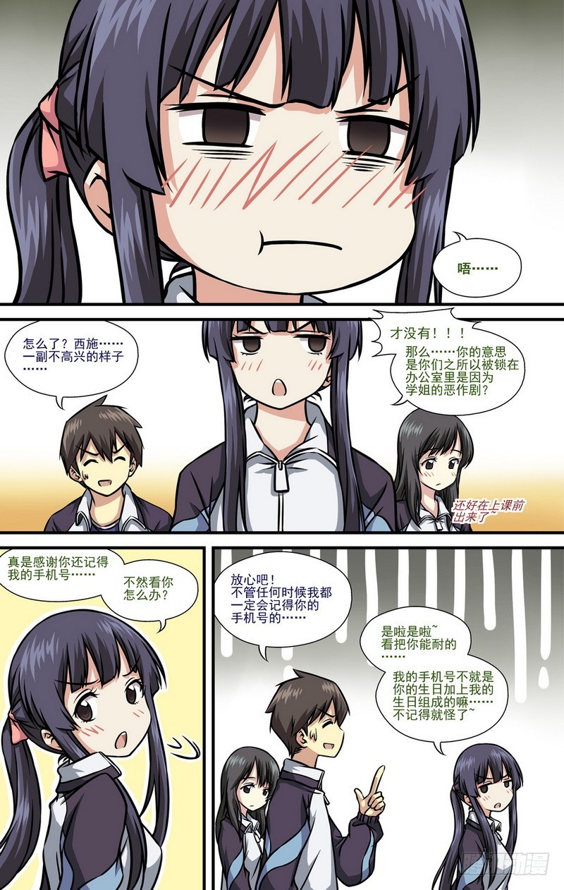 《伊说-挑个校花当女友》第11话 03 第6页